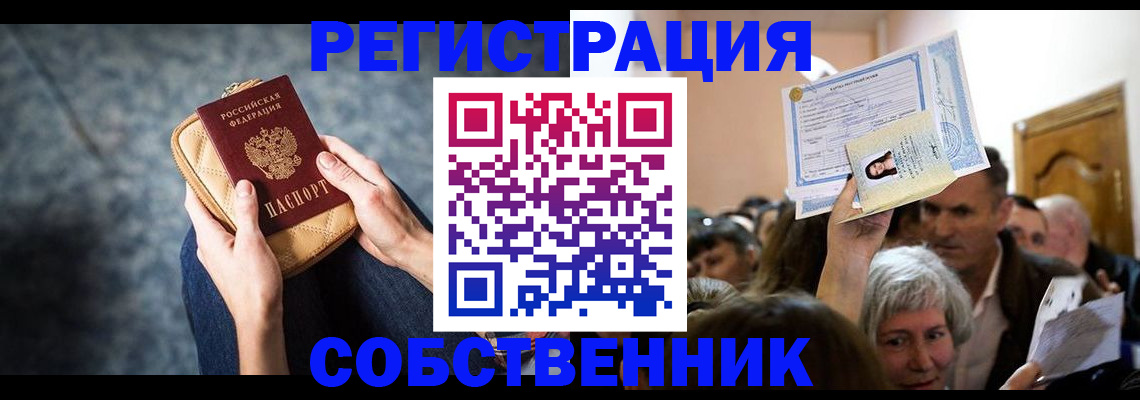 прописка в квартире в Заволжье