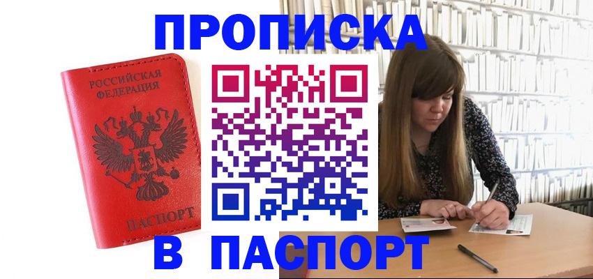 временная регистрация недорого в Заволжье