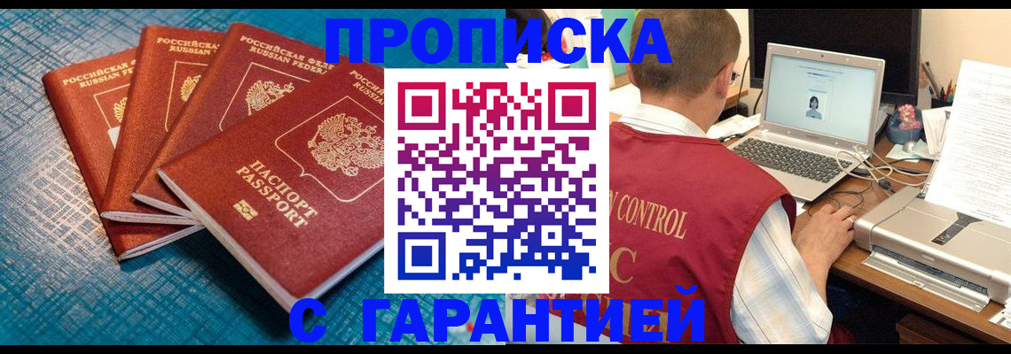 прописка паспорт в Заволжье